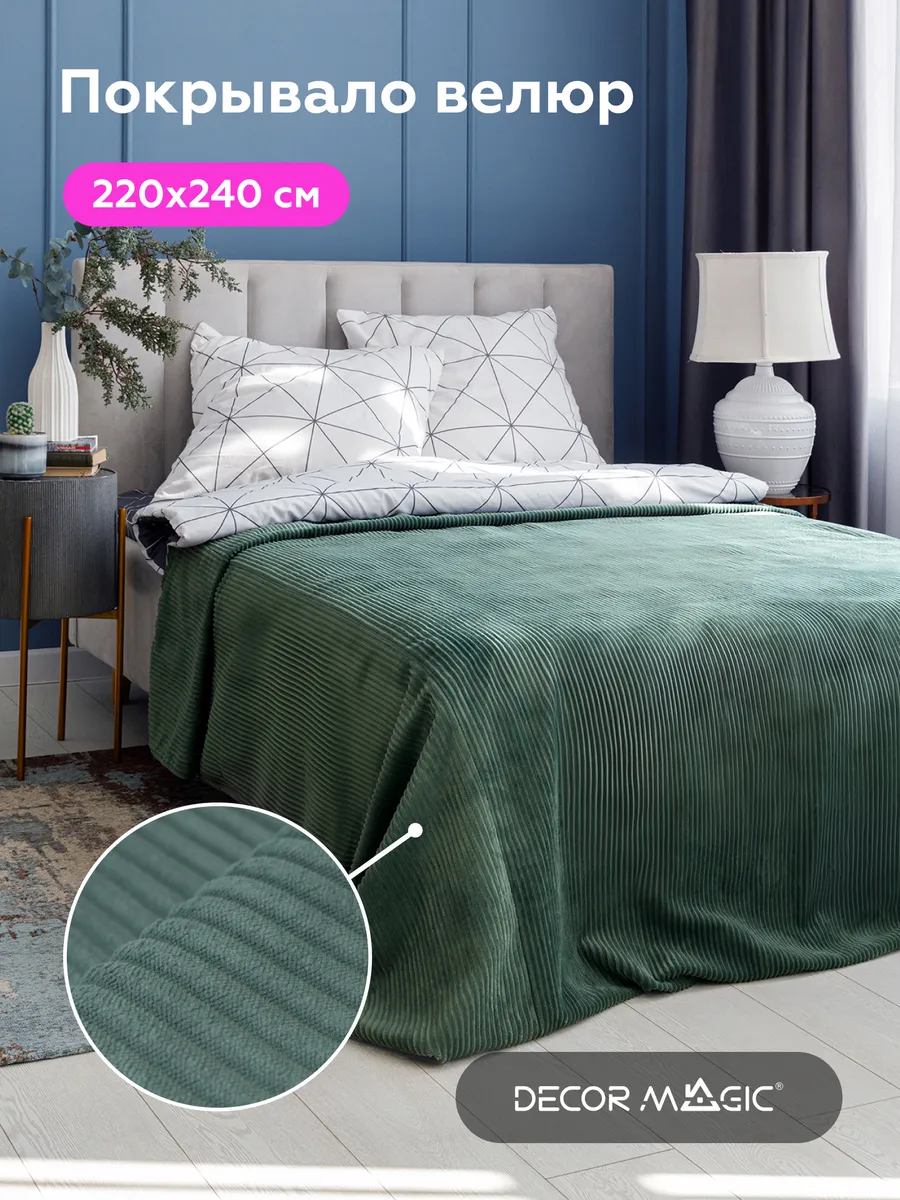 Покрывало на кровать CILIUM FOREST 220х240 см DECOR MAGIC