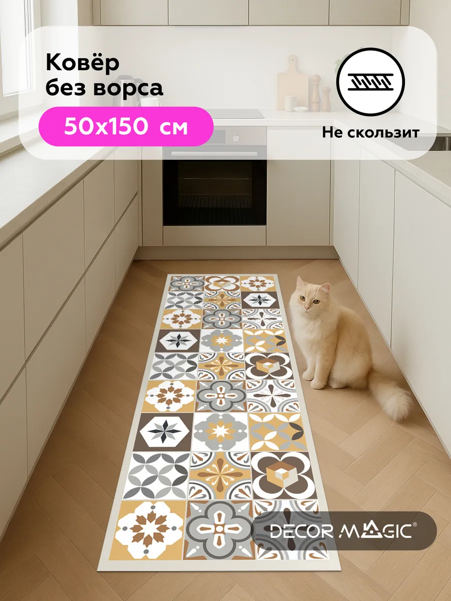 Коврик на кухню для пола 50х150 нескользящий OPTIMA MOZAIK DECOR MAGIC