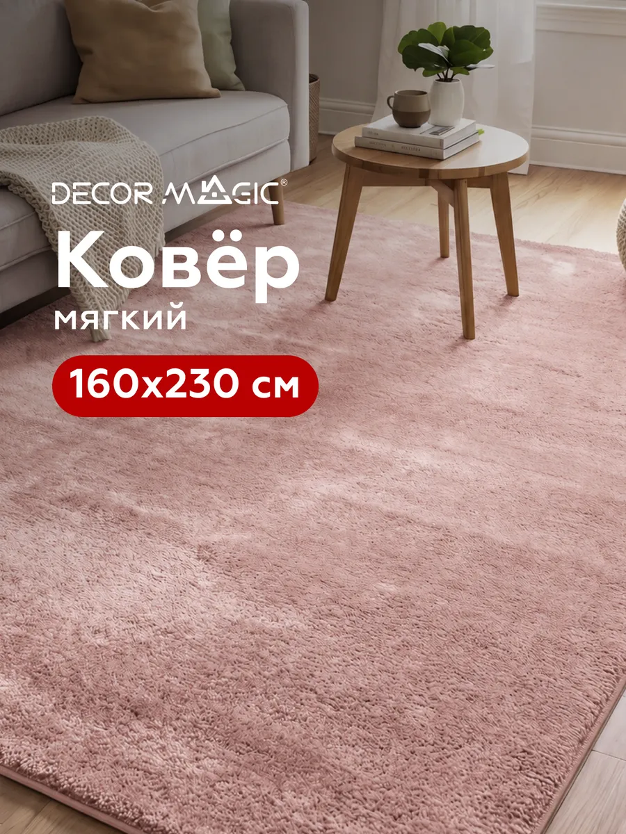 Ковер 160х230 с ворсом LANGORIA ROSE в детскую DECOR MAGIC