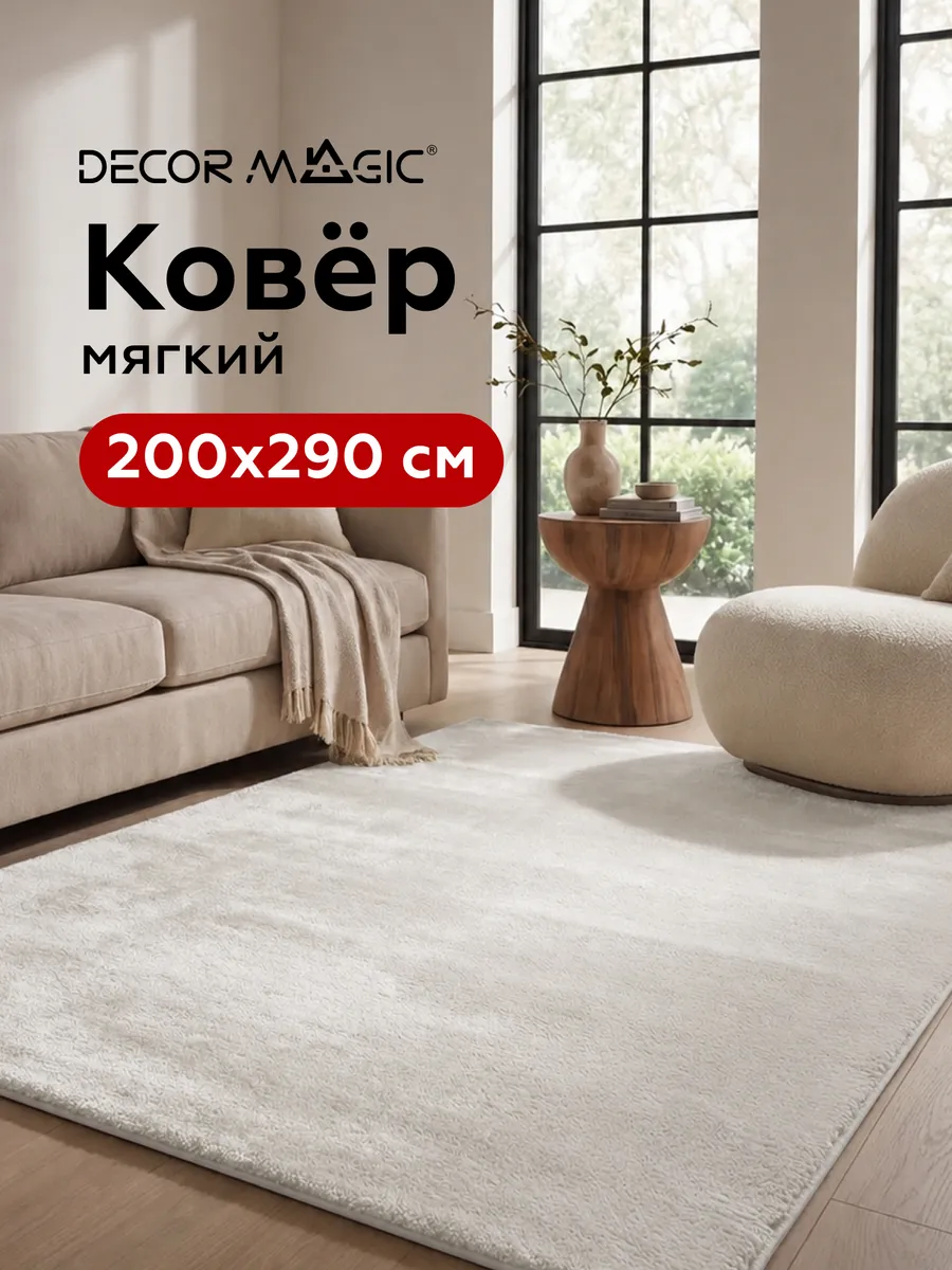 Ковер 200x300 с ворсом LANGORIA MILK DECOR MAGIC