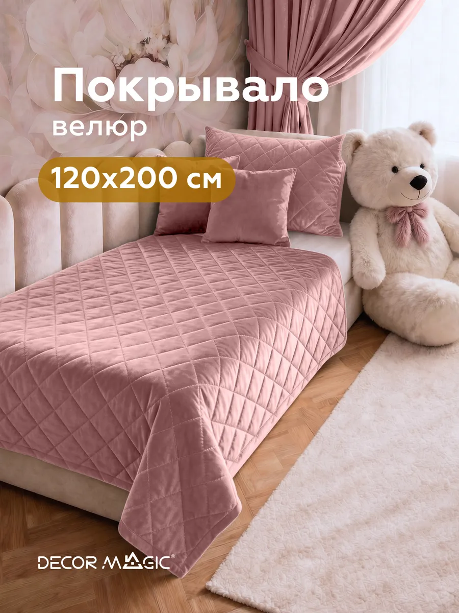 Покрывало на кровать детское 120х200 см MINI MONACO ROSE DECOR MAGIC